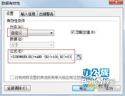 教你WPS表格增添输入错误确保数据正确性