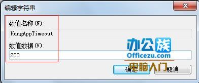 教你改注册表数据值来减少开机关机所用时间