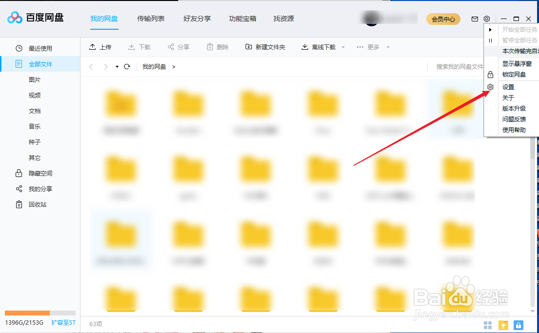 百度网盘如何开启提速模式提升下载速度？