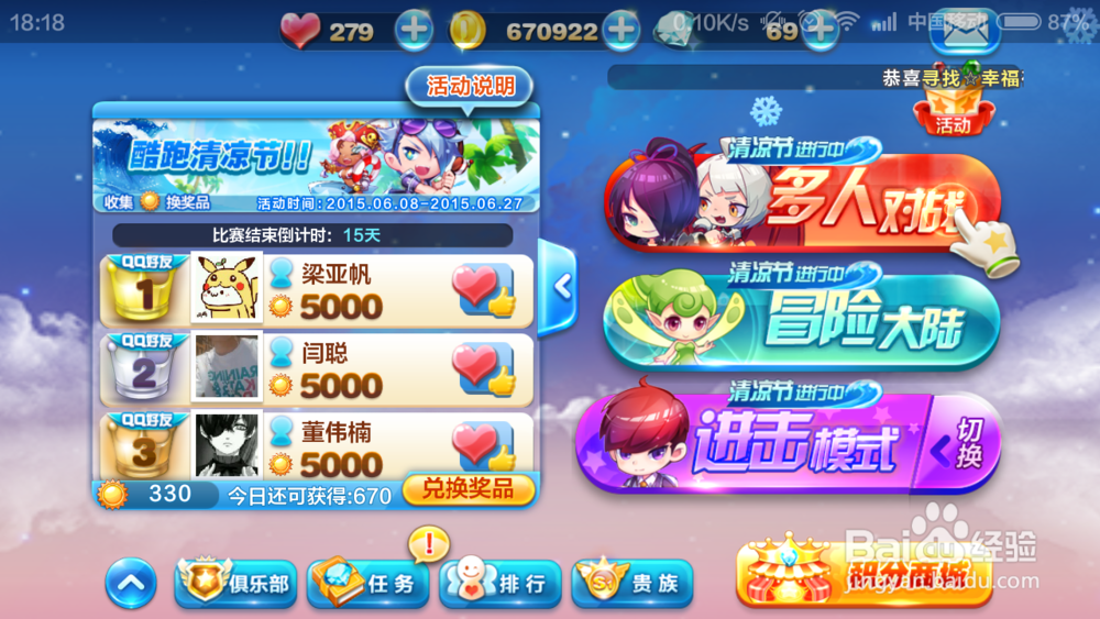 天天酷跑成长任务怎么做