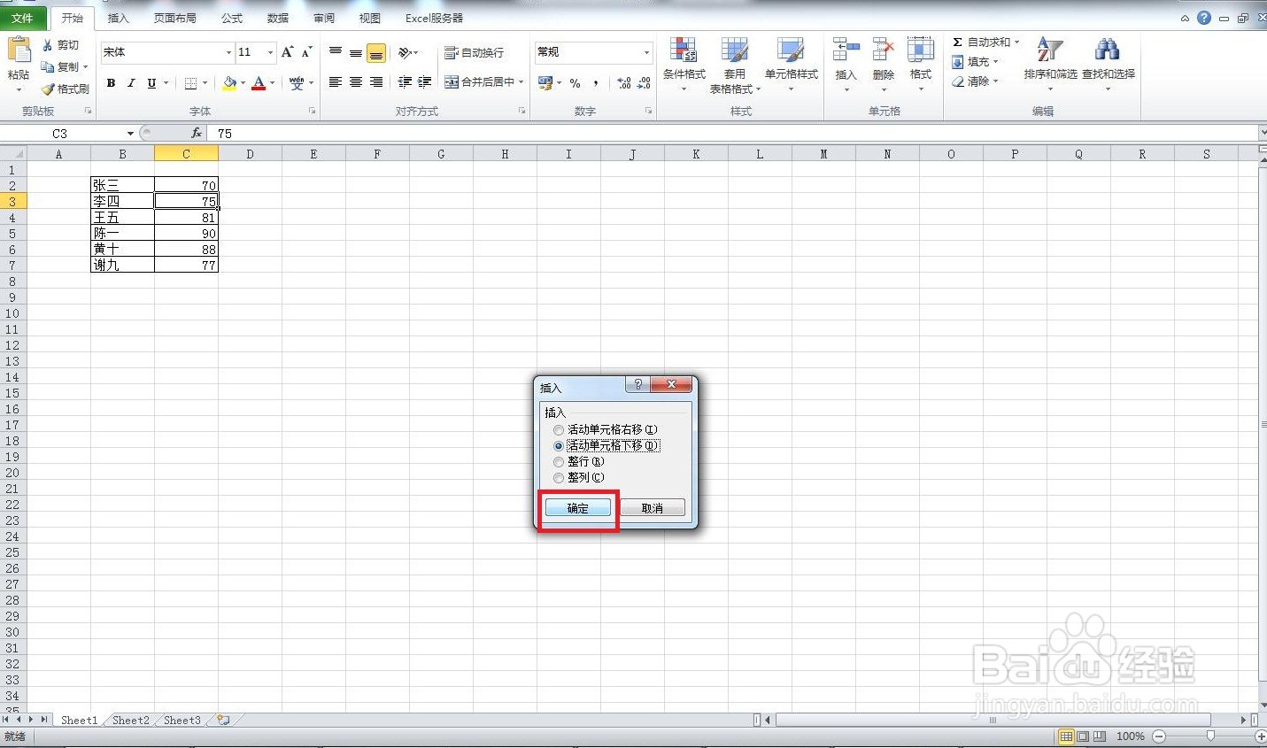 Microsoft Excel如何插入新的单元格