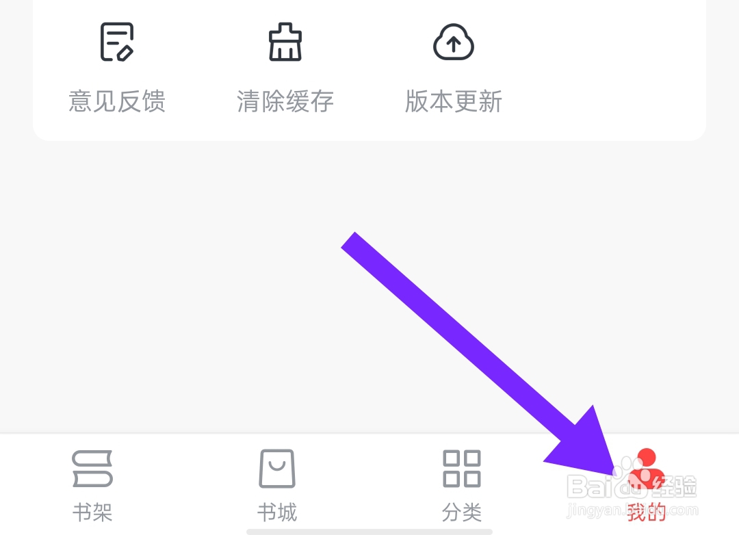 免费淘小说怎样关闭允许通知