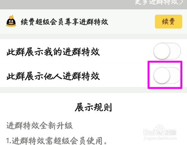 手机qq怎么不显示他人的进群特效