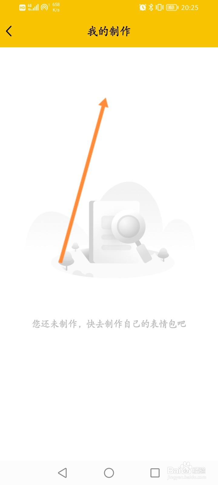 斗图软件怎么查看制作的内容