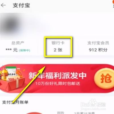 手机淘宝如何查看绑定的银行卡？