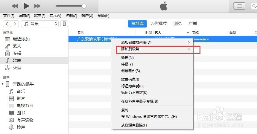 如何用iTunes把电脑里的歌导入iPhone6