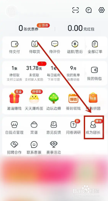 美团优选APP如何成为社区团长