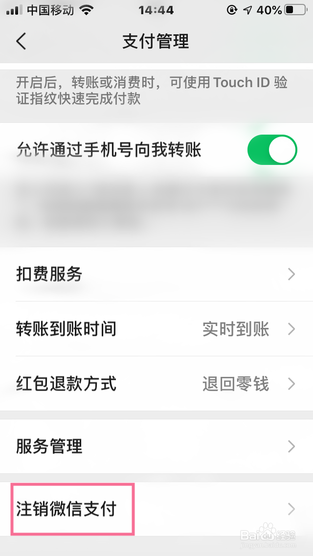 如何注销微信支付