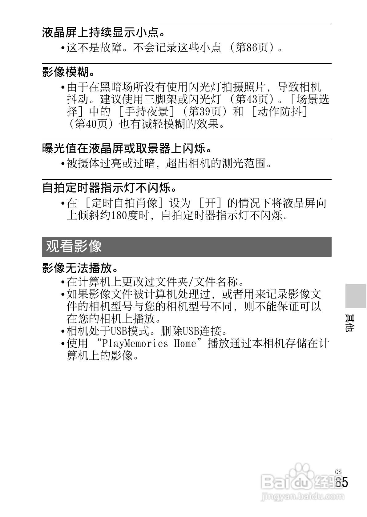 SONY NEX-F3数码相机说明书:[9]