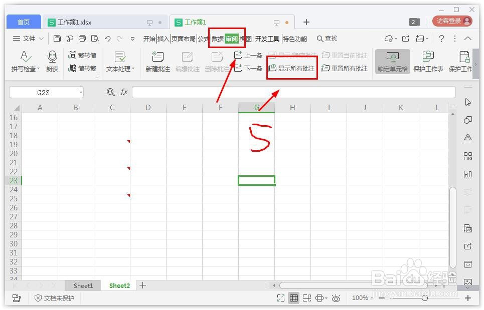 wps表格怎么添加显示批注