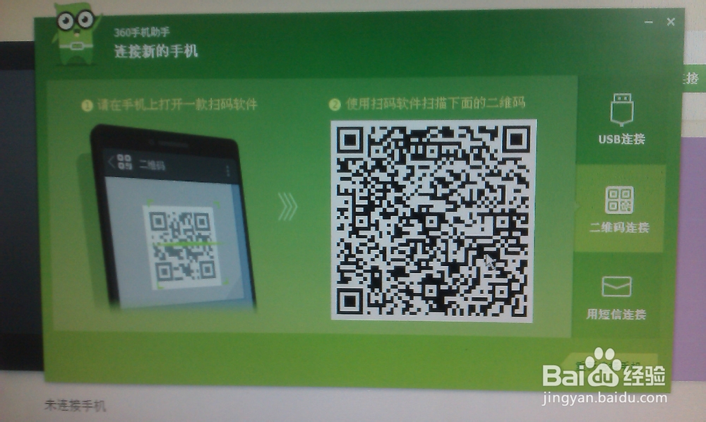 怎样将手机通过360手机助手连接到电脑上