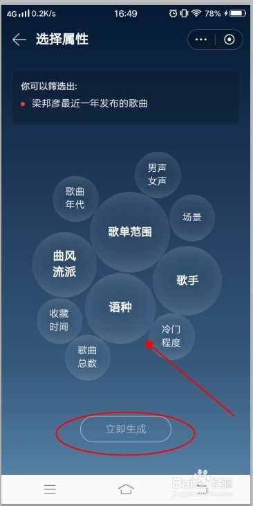 网易云音乐如何用歌单助手筛选音乐？