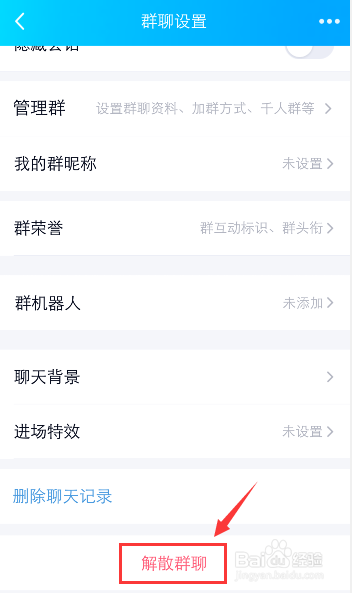 解散群聊后,在别人那里怎样显示