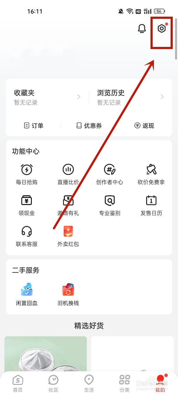 识货怎么绑定天猫88会员