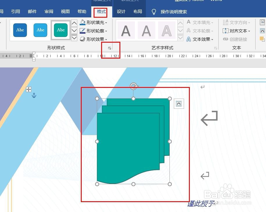 Word2016怎么样插入多文档流程图呢