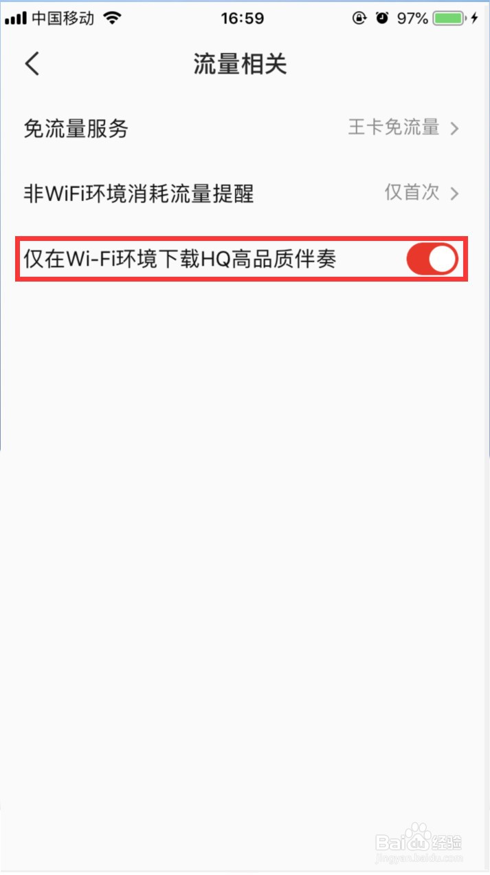 全民K歌怎样设置仅在WiFi环境下载HQ高品质伴奏