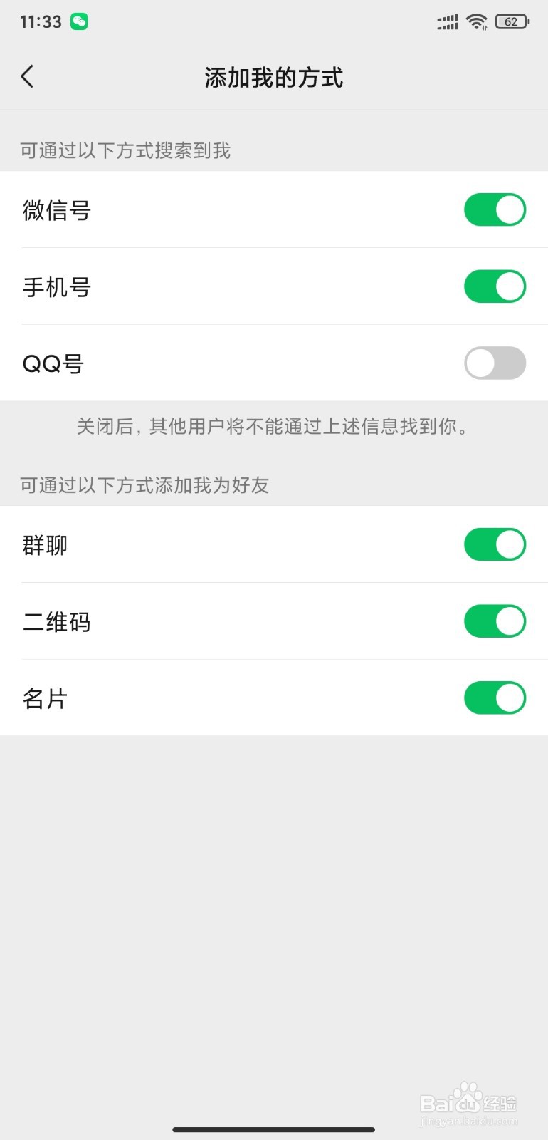 微信如何设置好友添加方式