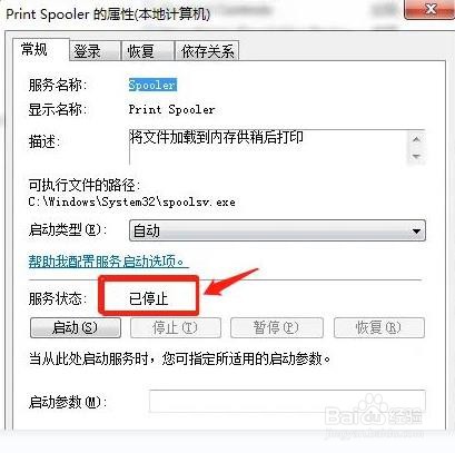 怎么用电脑的DOS命令来停止打印服务