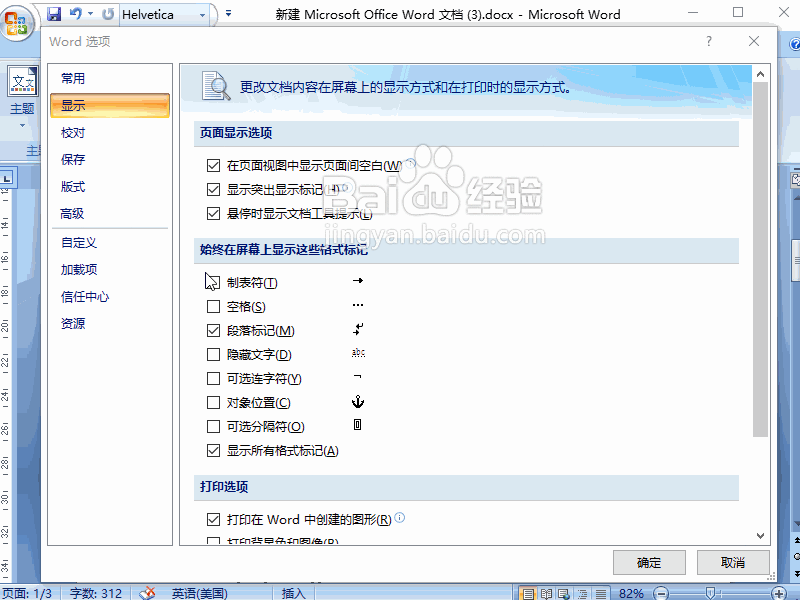 word2007 格式标记符