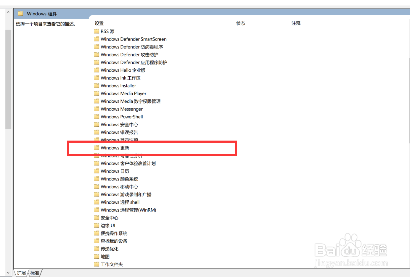 如何禁止Windows10系统自动更新