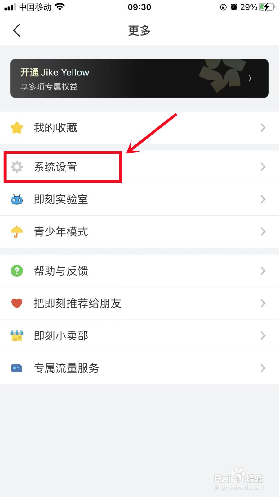 即刻App怎么查看屏蔽的用户