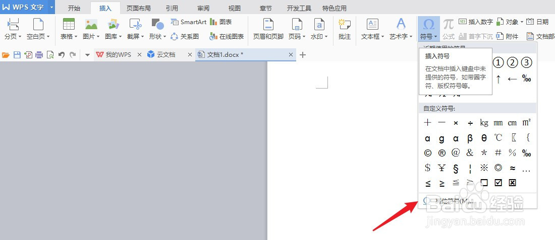 word文档符号栏快捷键设置技巧