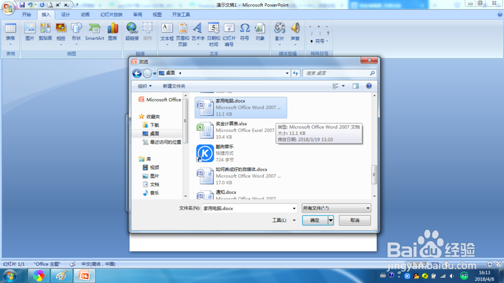 Powerpoint如何插入文档大纲