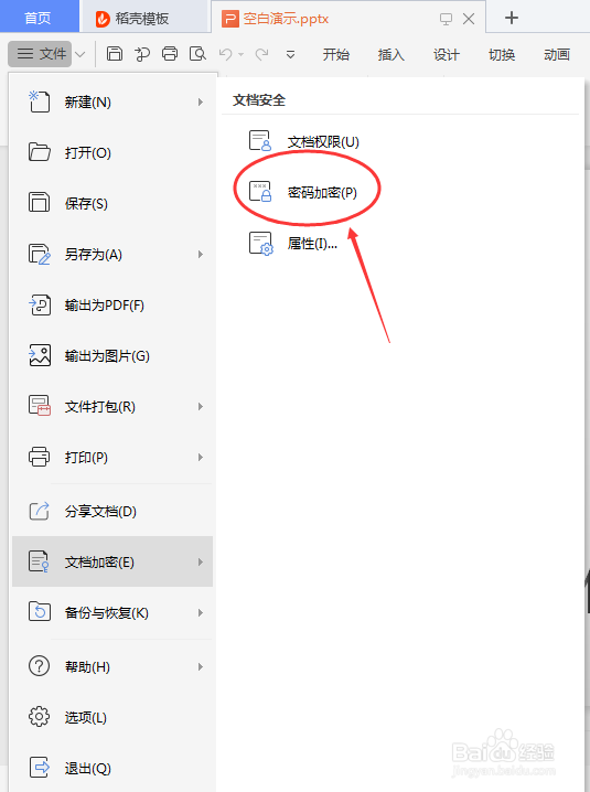 如何给PDF文档加密