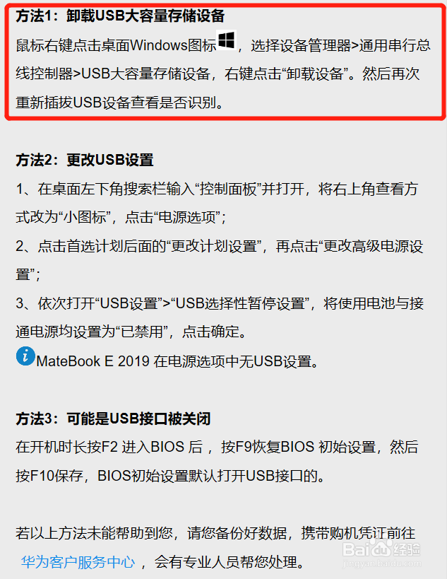 华为电脑MateBoox X 识别不了优盘
