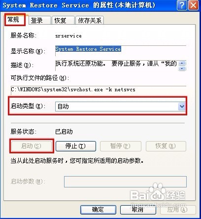 Windows XP怎样解决“系统还原”选项丢失的问题
