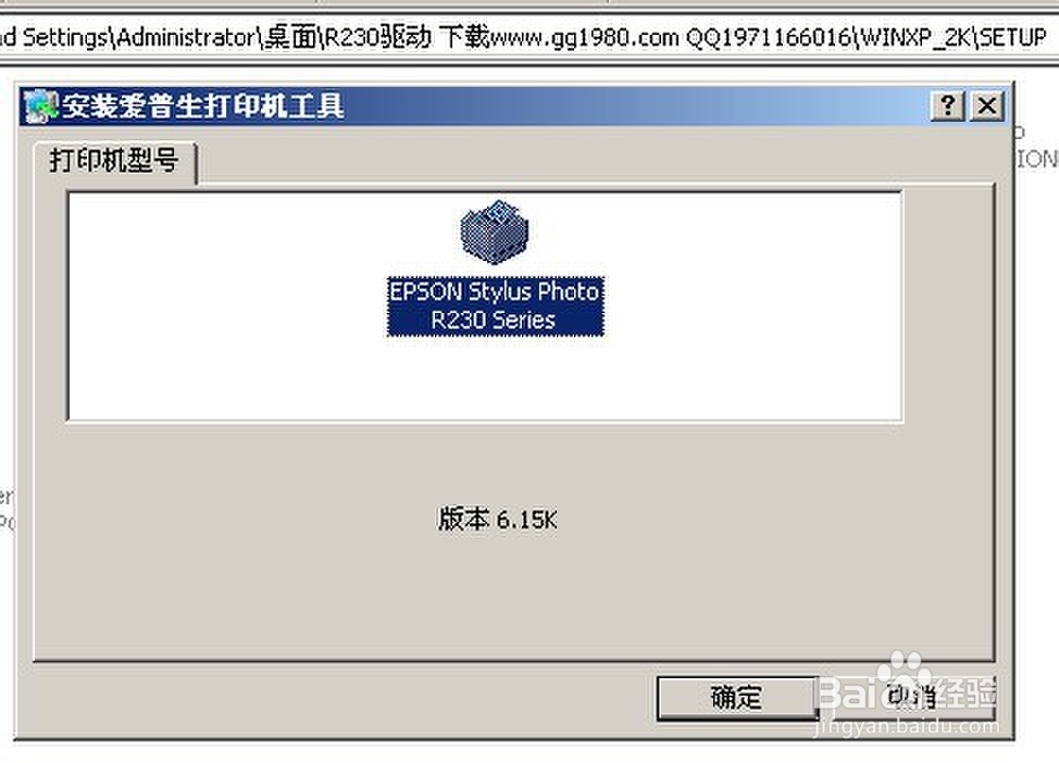 爱普生 epson r230打印机驱动下载 安装教程