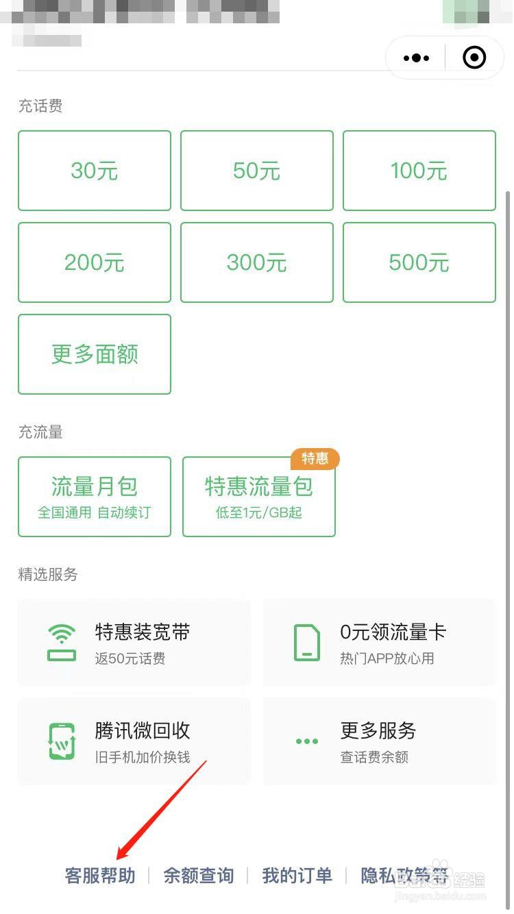 话费余额可以提现到微信吗