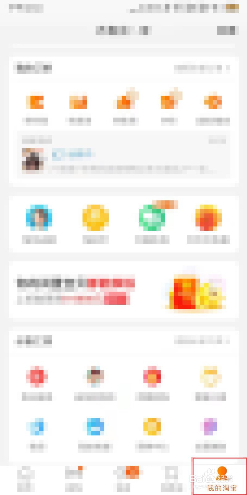淘宝如何添加通讯录中的好友