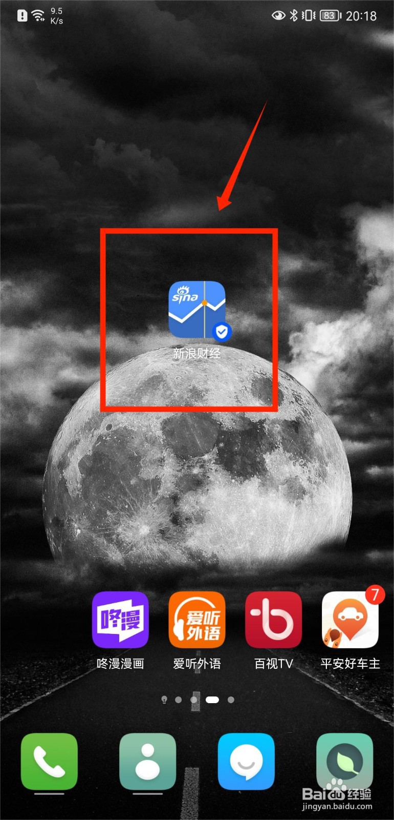 新浪财经怎么关闭WIFI下自动更新