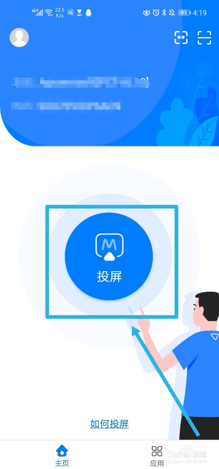 傲软投屏软件 如何进行投屏?
