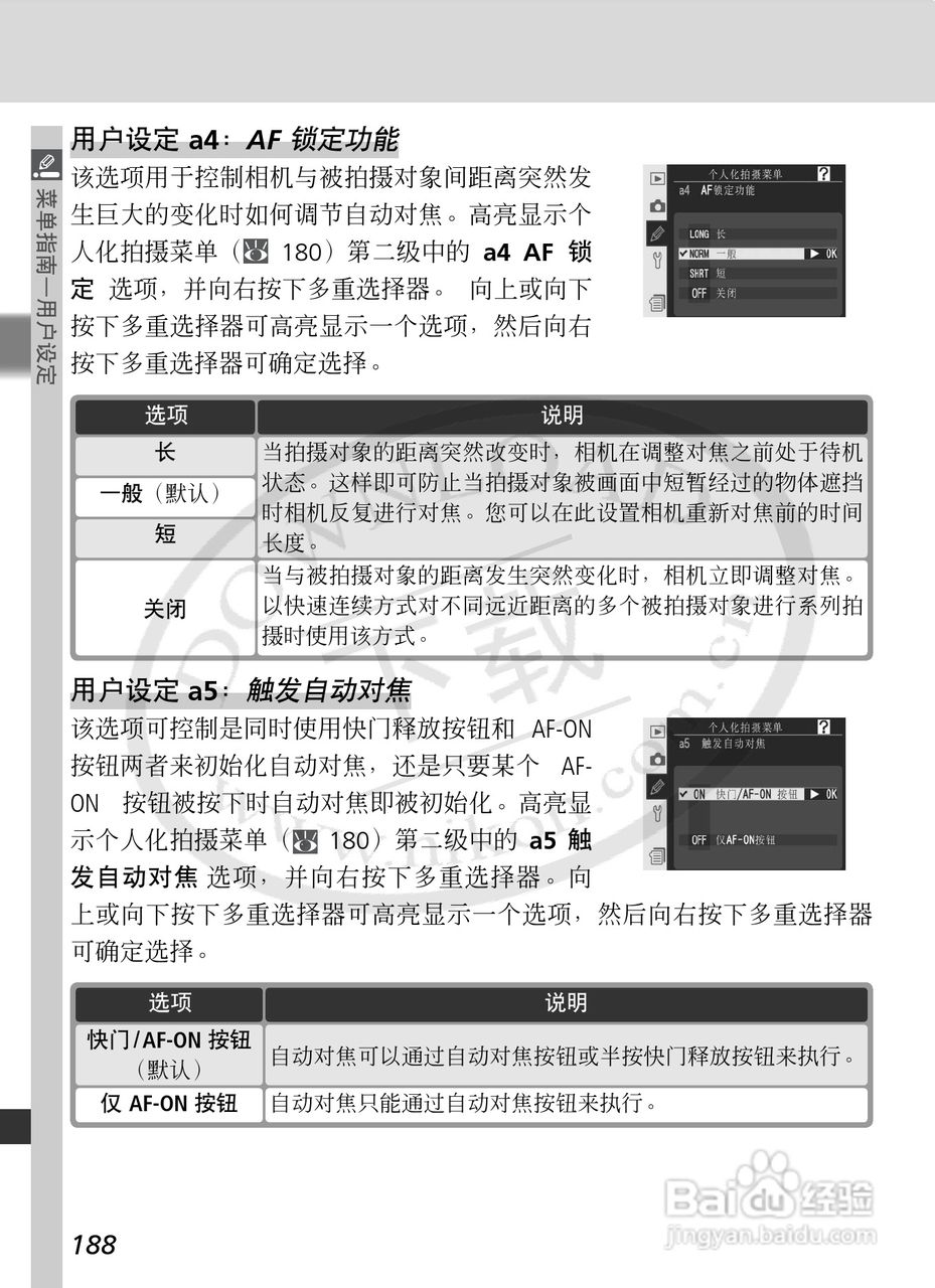 尼康D2Xs数码相机使用说明书:[21]