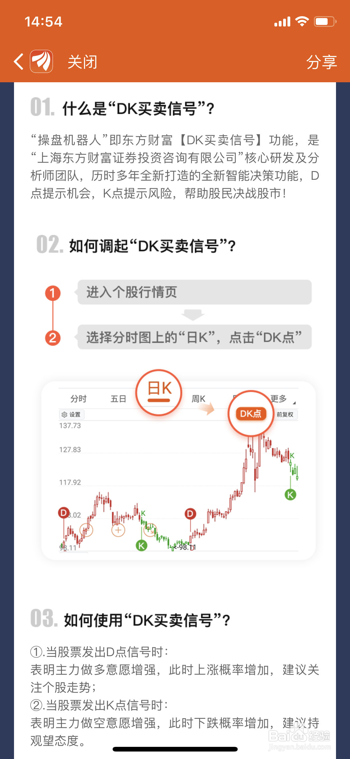 东方财富如何设置显示bs点