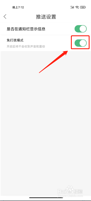 沛县便民网在哪里开启消息免打扰模式