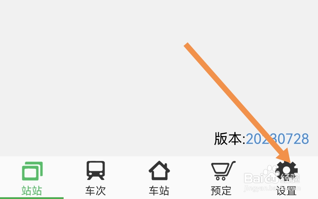 路路通软件怎么开启模糊站名