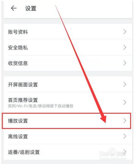 哔哩哔哩如何在流量网络下也可以自动播放内容
