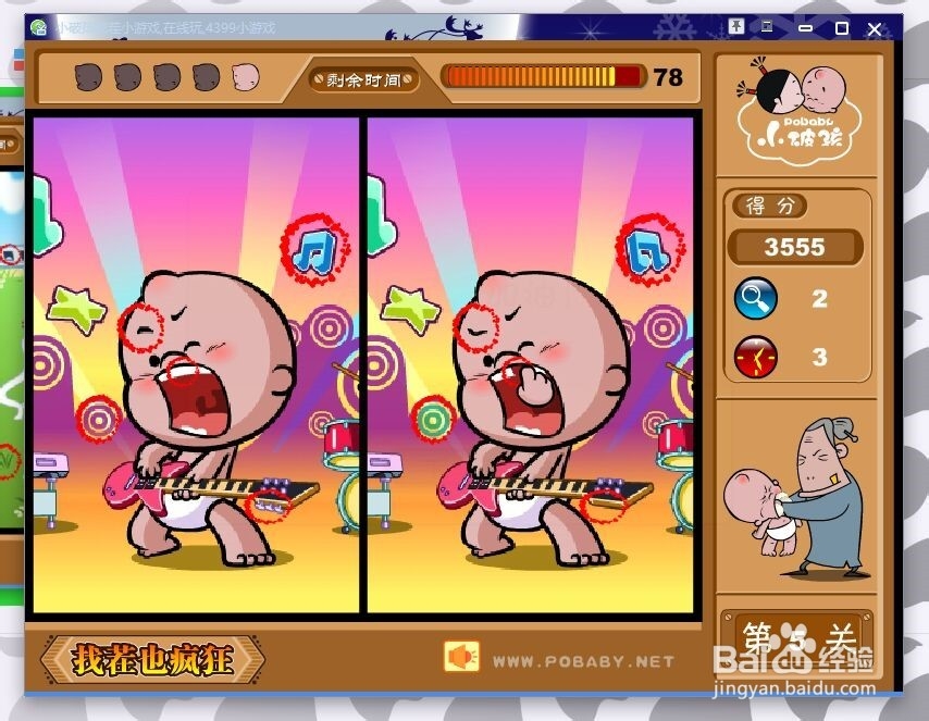 小破孩找茬部分攻略