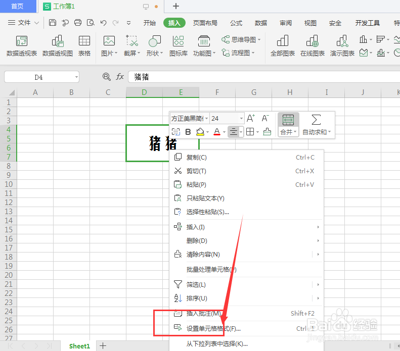 WPS表格中给文字添加下划线方法