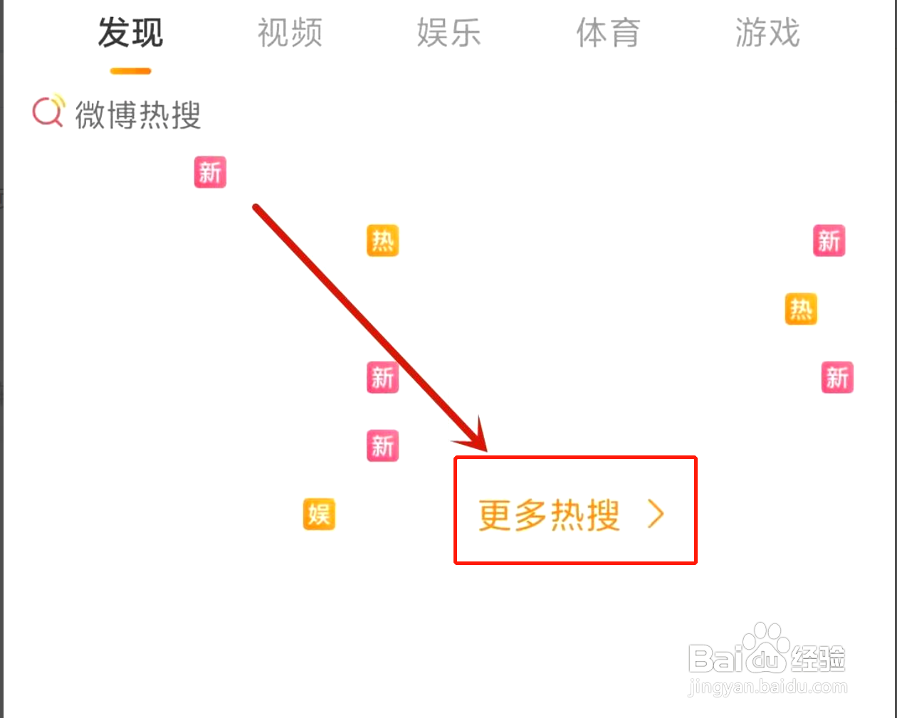 微博搜索热搜榜