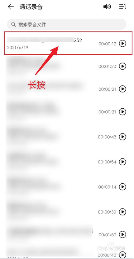 华为手机怎么删除通话录音
