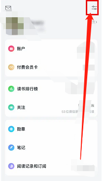 微信读书怎么关闭拒绝接收活动福利提醒