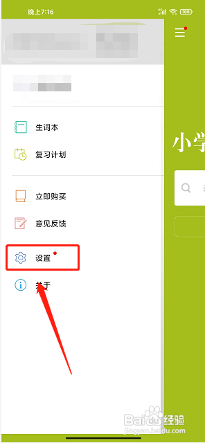 小学生英语词典app怎么清空缓存