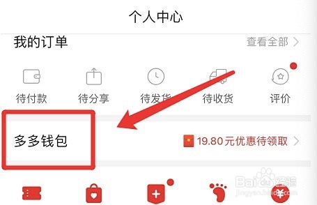 拼多多app消费记录如何查询