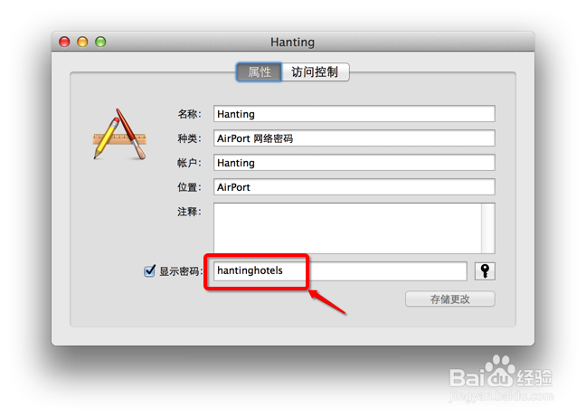 查看MAC下已经保存的wifi密码