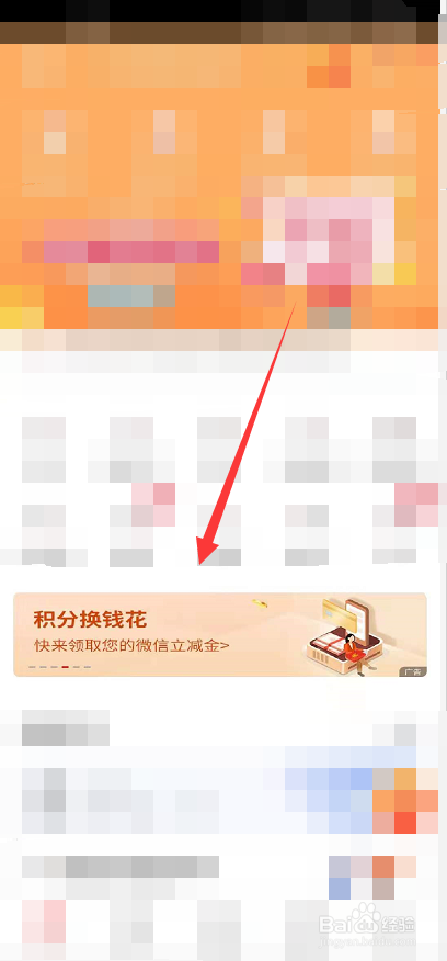 工行怎么兑换微信立减金