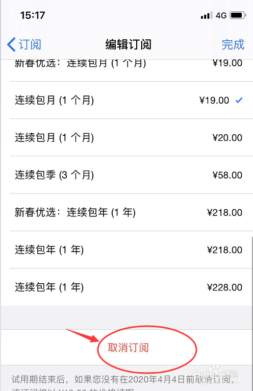 苹果每月19元如何取消
